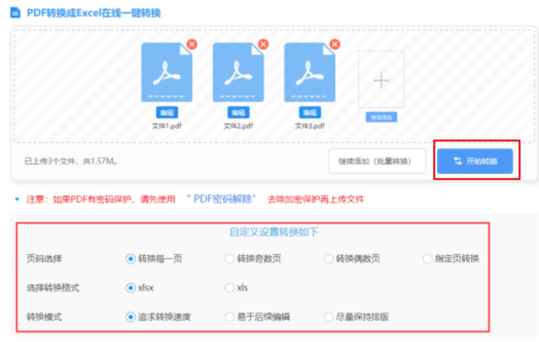 新奥门马网站使用讲解 - 开始转换